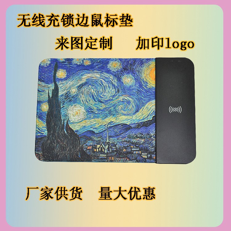 彩印无线充鼠标垫