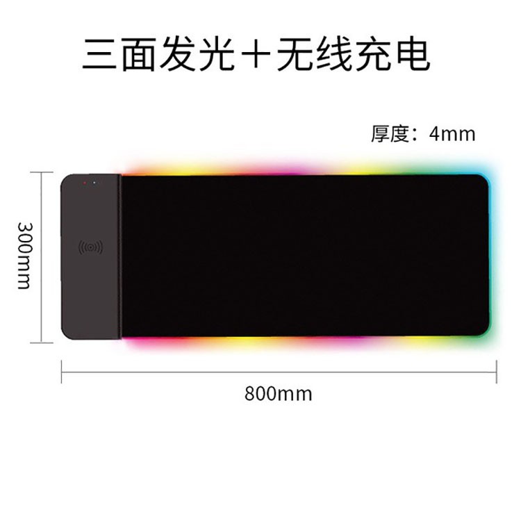 发光无线充黑底鼠标垫