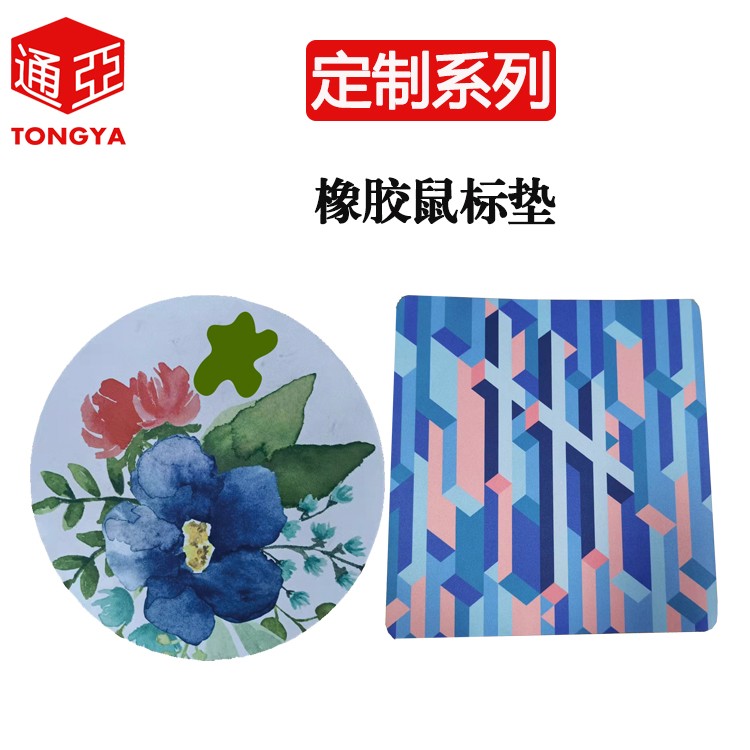 橡胶鼠标垫