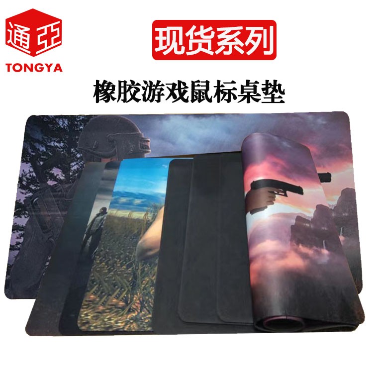 游戏鼠标垫