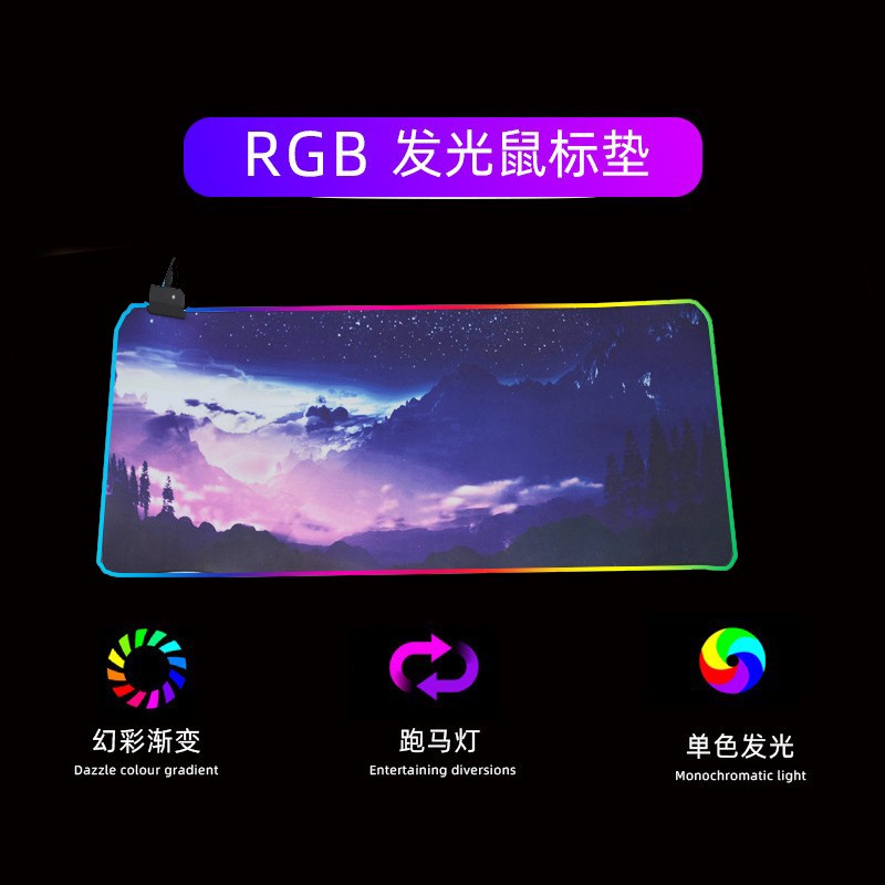 RGB鼠标垫
