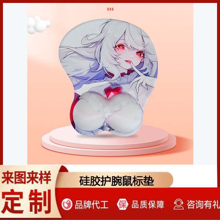 硅胶护腕鼠标垫