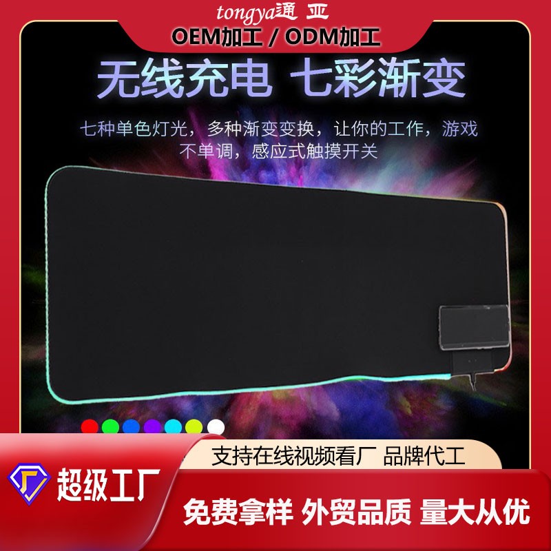 RGB发光无线充鼠标垫