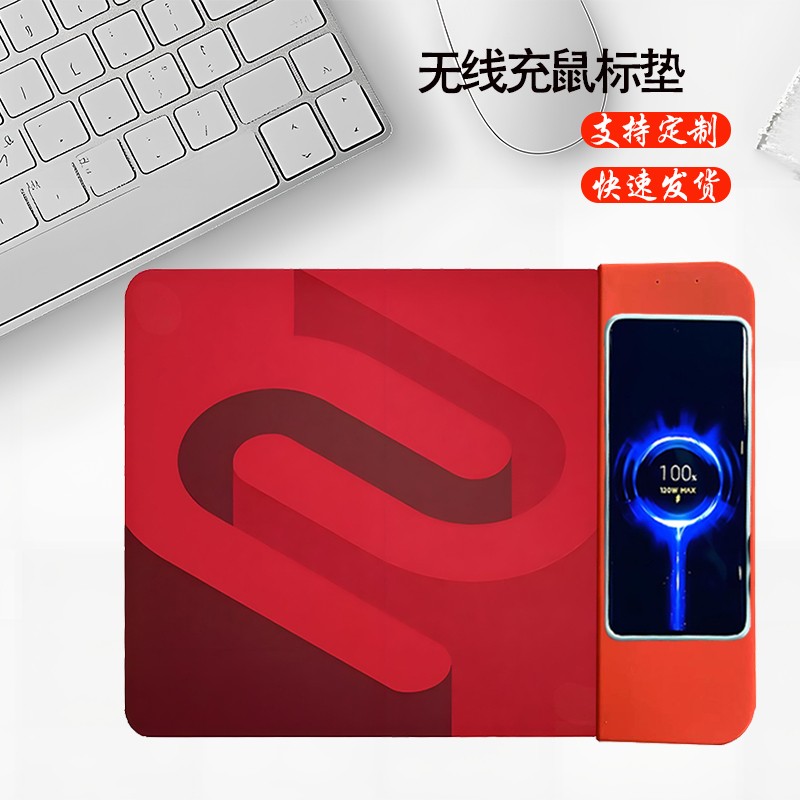 小号二合一无线充鼠标垫来图定制